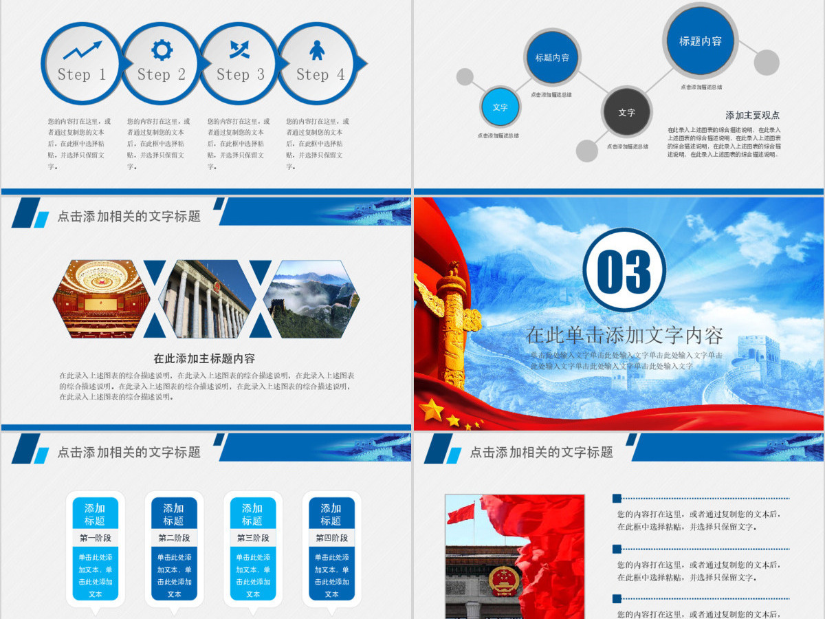 蓝色党员党政基层通用ppt模板幻灯片