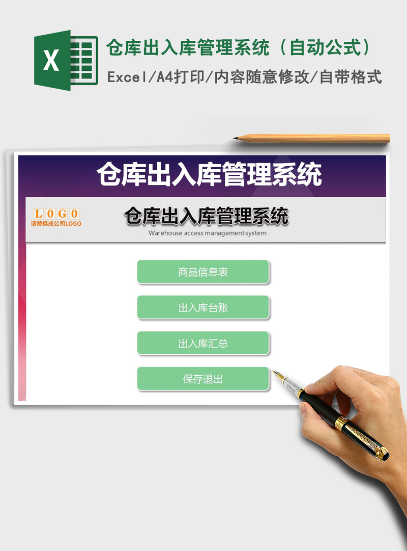 2021年仓库出入库管理系统(自动公式) 2021年仓库出入库管理系统(自动公式)