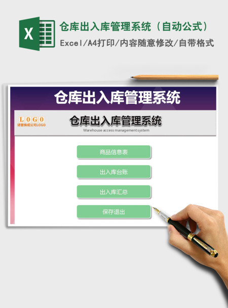 2021年仓库出入库管理系统(自动公式) 2021年仓库出入库管理系统(自动公式)
