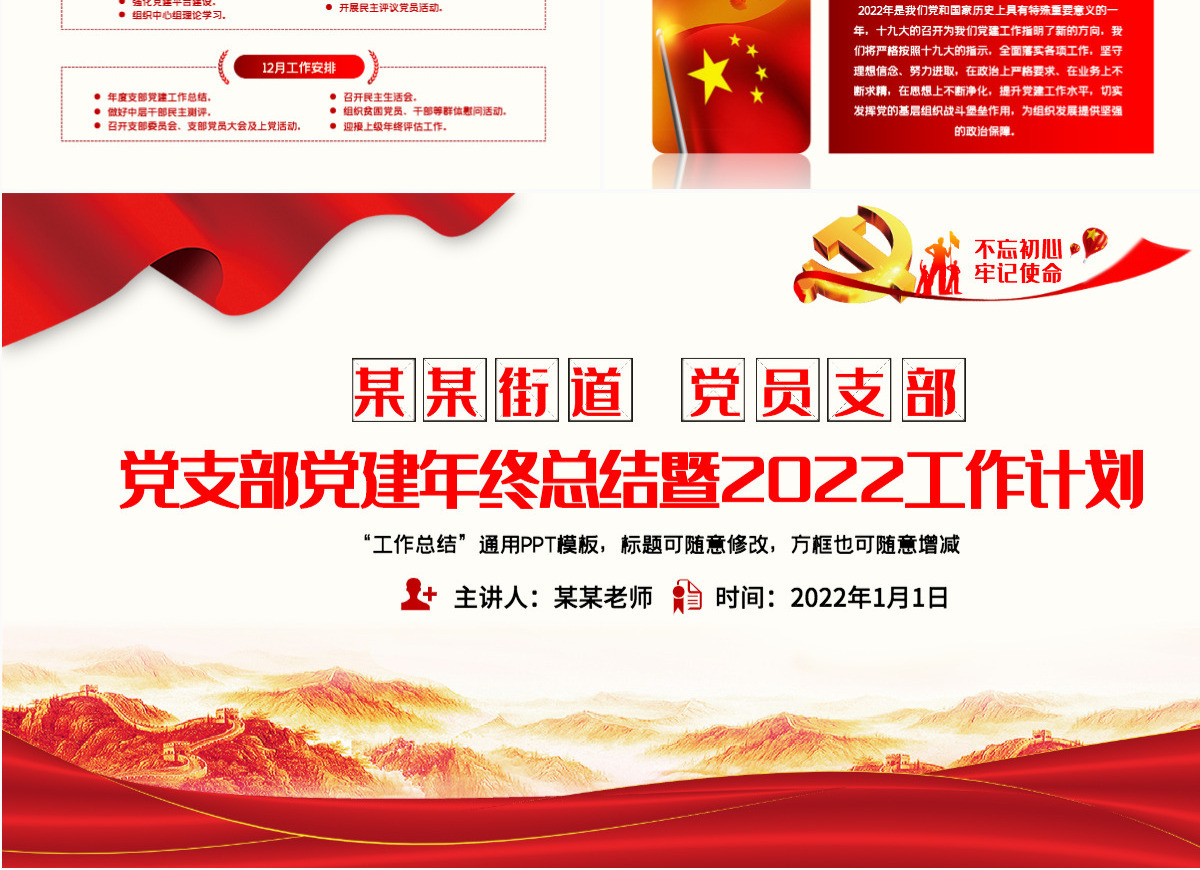 党支部党建年终总结暨2022工作计划PPT不忘初心牢记使命学党史专题系列党课课件模板