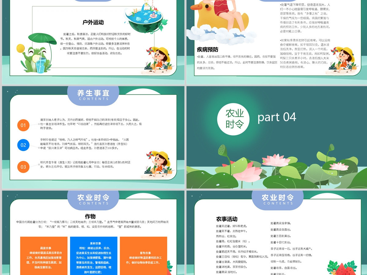 2022处暑节气插画卡通风中国传统二十四节气之处暑课件模板PPT 2022处暑节气插画卡通风中国传统二十四节气之处暑课件模板PPT