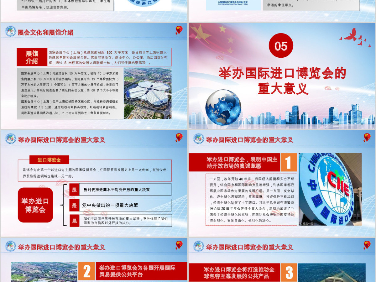 原创首届中国国际进口博览会2018上海进博会PPT 原创首届中国国际进口博览会2018上海进博会PPT