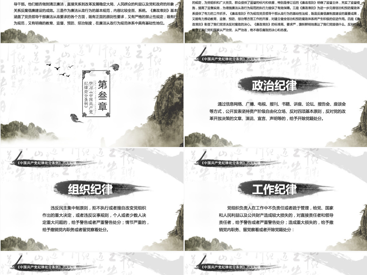 中国风廉政党风廉政PPT