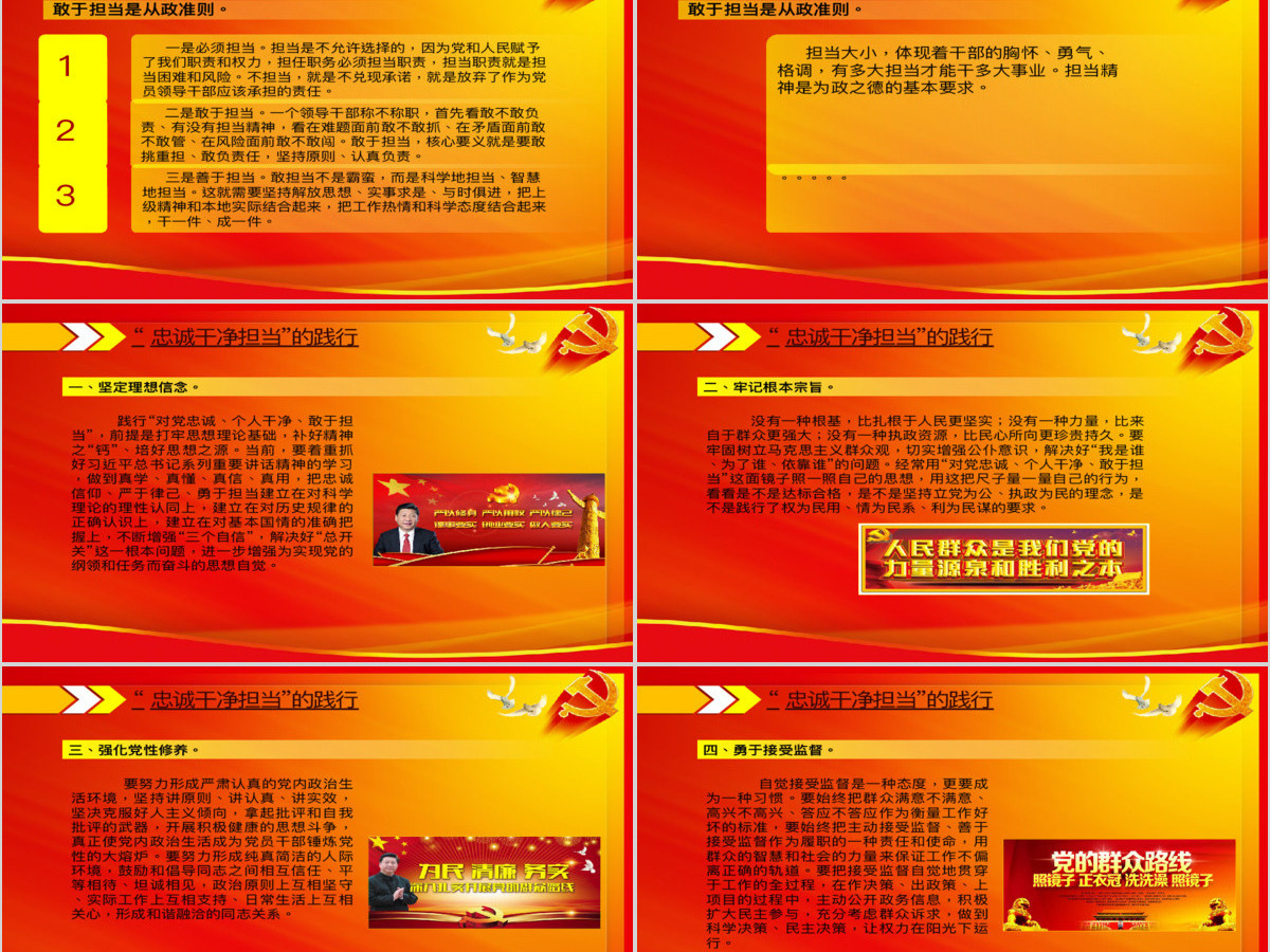 领导干部践行忠诚干净担当讲座PPT 领导干部践行忠诚干净担当讲座PPT