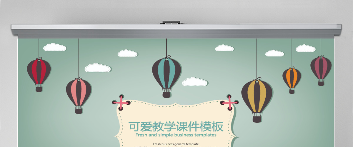 可爱儿童教育教学课件PPT模板幻灯片
