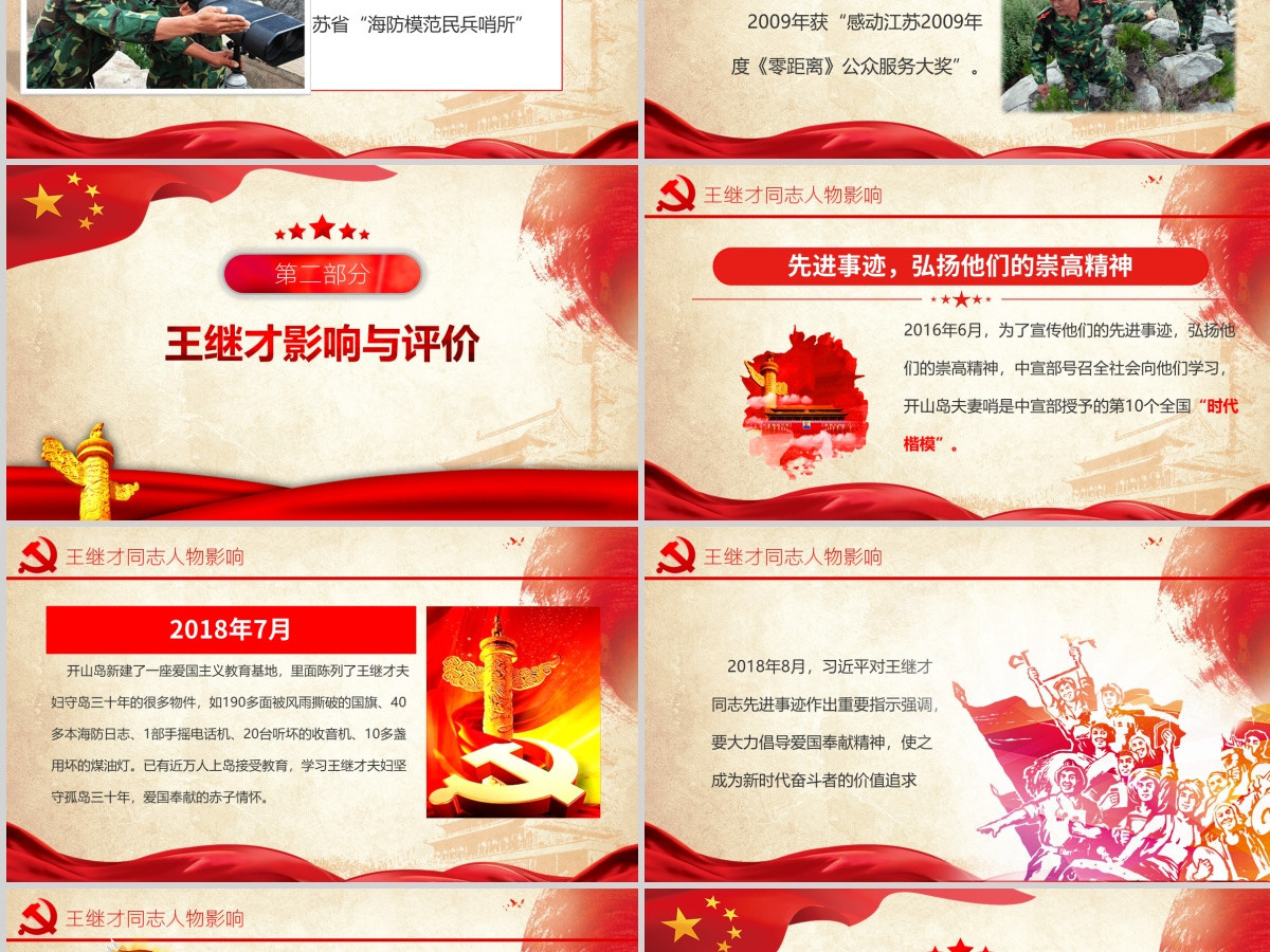 原创学习英雄王继才同志精神党课党建PPT-版权可商用 原创学习英雄王继才同志精神党课党建PPT-版权可商用