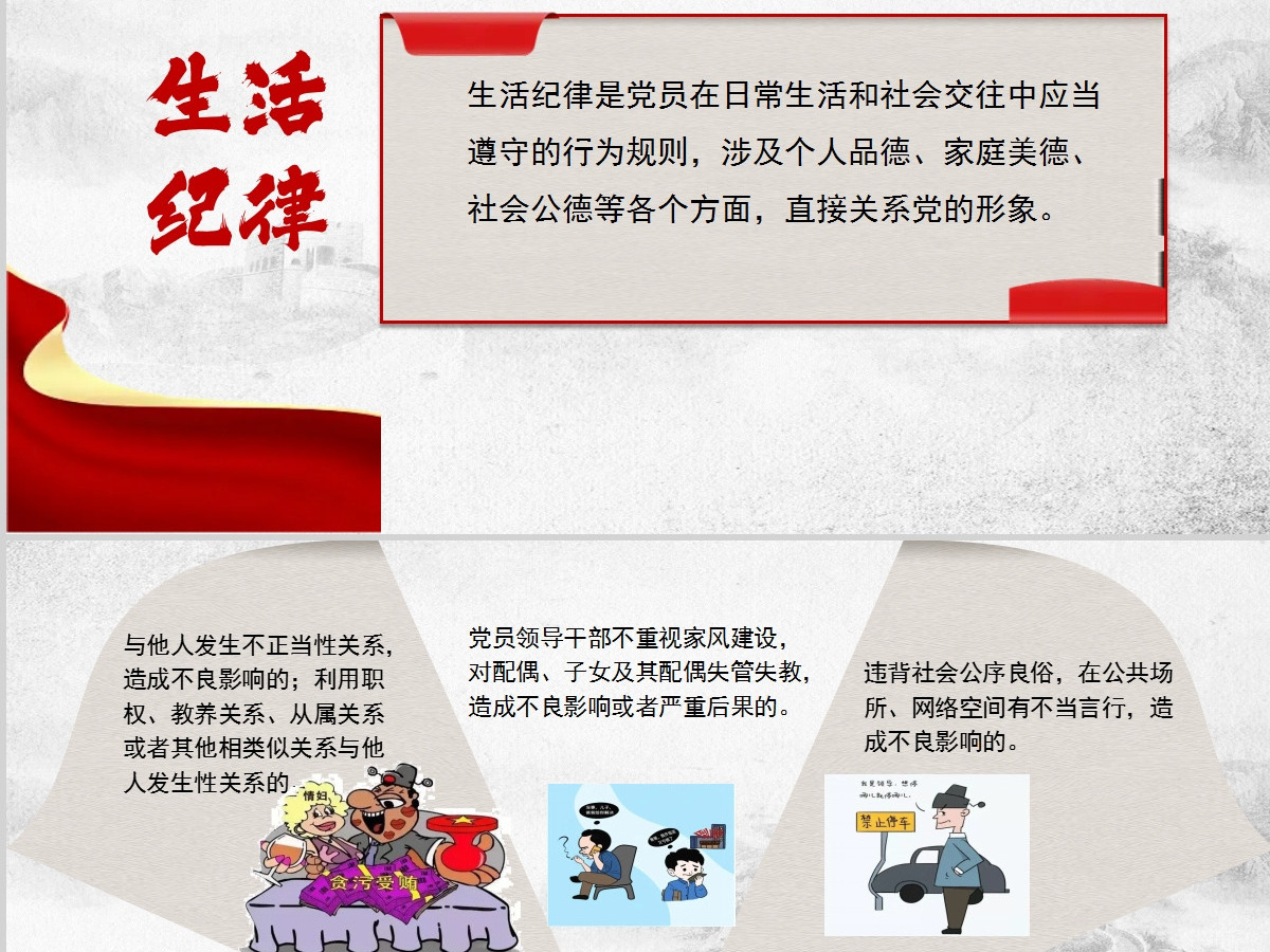 红色党课党纪教育条例PPT设计