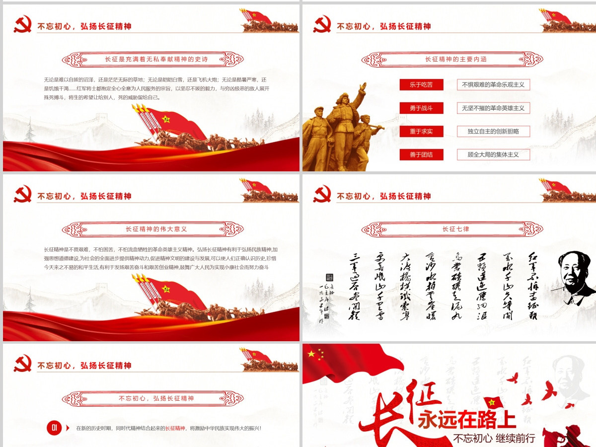 红军长征PPT模板纪念长征胜利85周年-含讲稿 红军长征PPT模板纪念长征胜利85周年-含讲稿