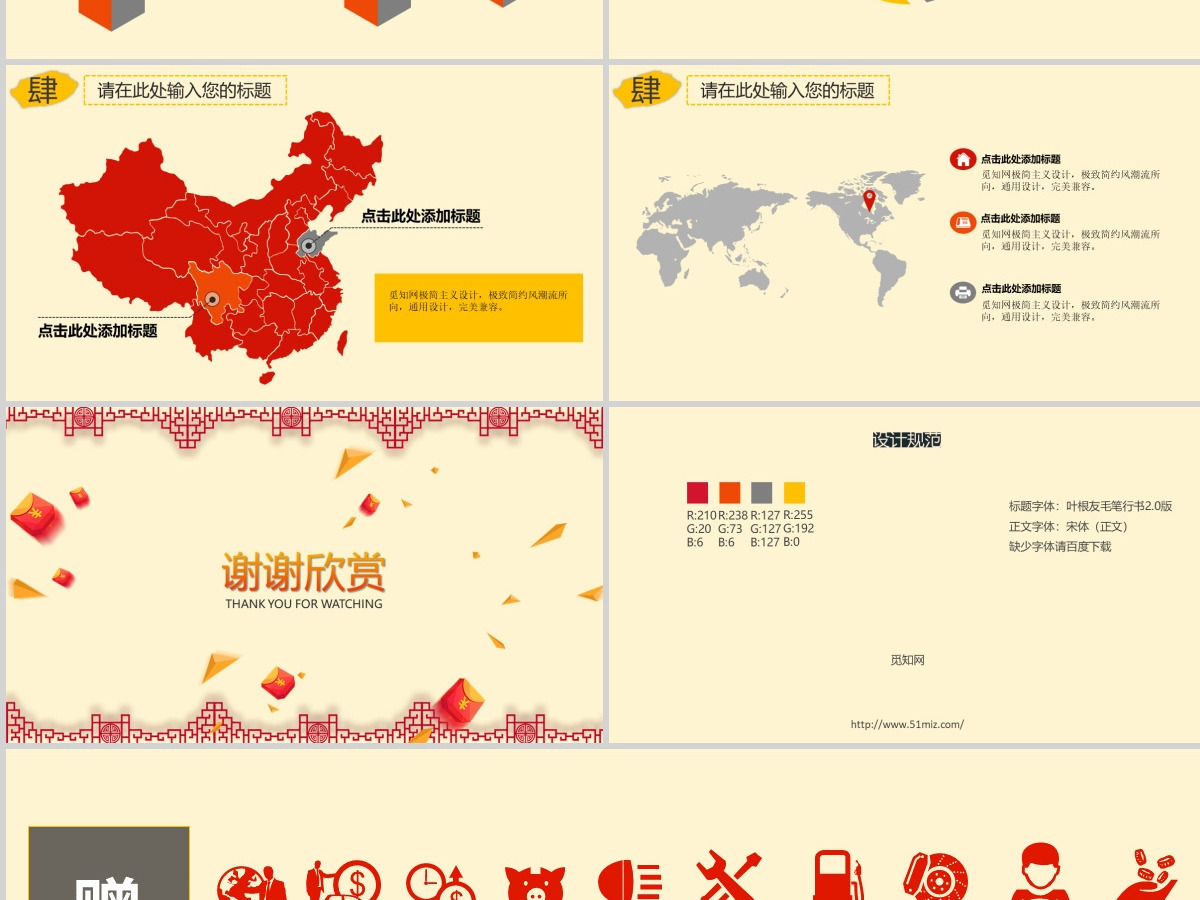 中国文化企业年会PPT模版 中国文化企业年会PPT模版