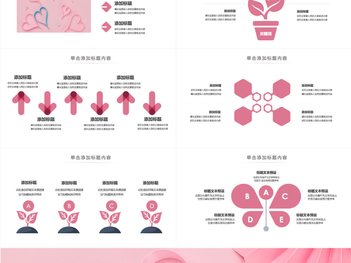 原创粉色爱心公益爱心奉献关爱儿童关爱老人PPT模板 原创粉色爱心公益爱心奉献关爱儿童关爱老人PPT模板