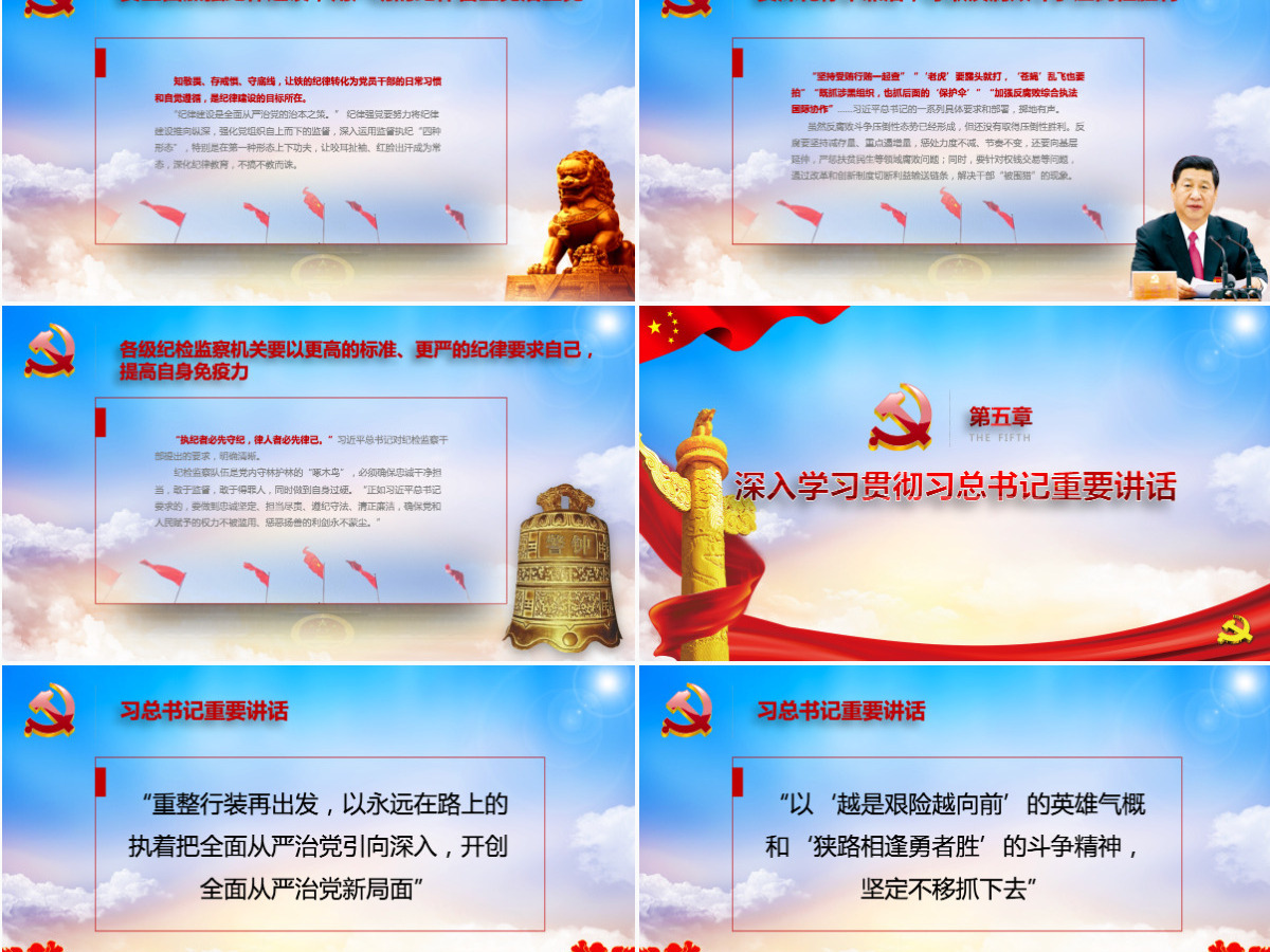 十九届纪委二中全会重整行装再出发全面从严治党党课ppt-含讲稿 十九届纪委二中全会重整行装再出发全面从严治党党课ppt-含讲稿