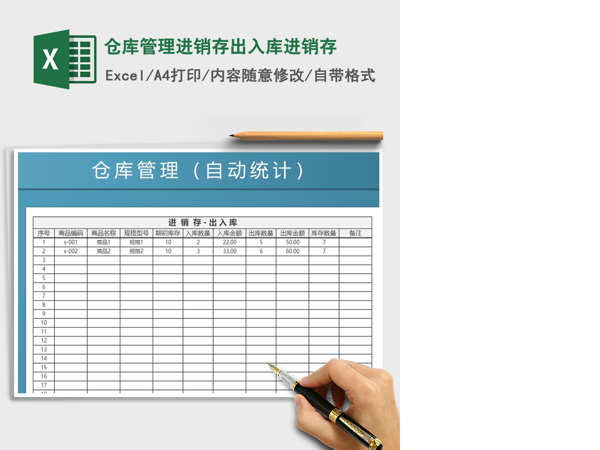 2021年仓库管理进销存出入库进销存 2021年仓库管理进销存出入库进销存