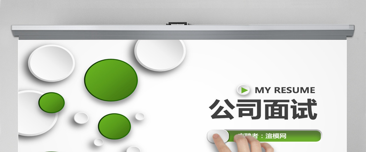 个人求职简历岗位竞聘竞选报告PPT