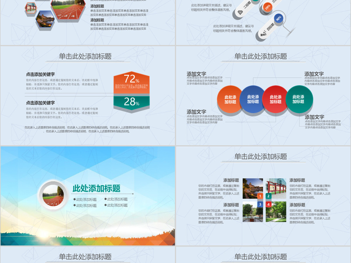 学校校园班级开学典礼教育PPT模板