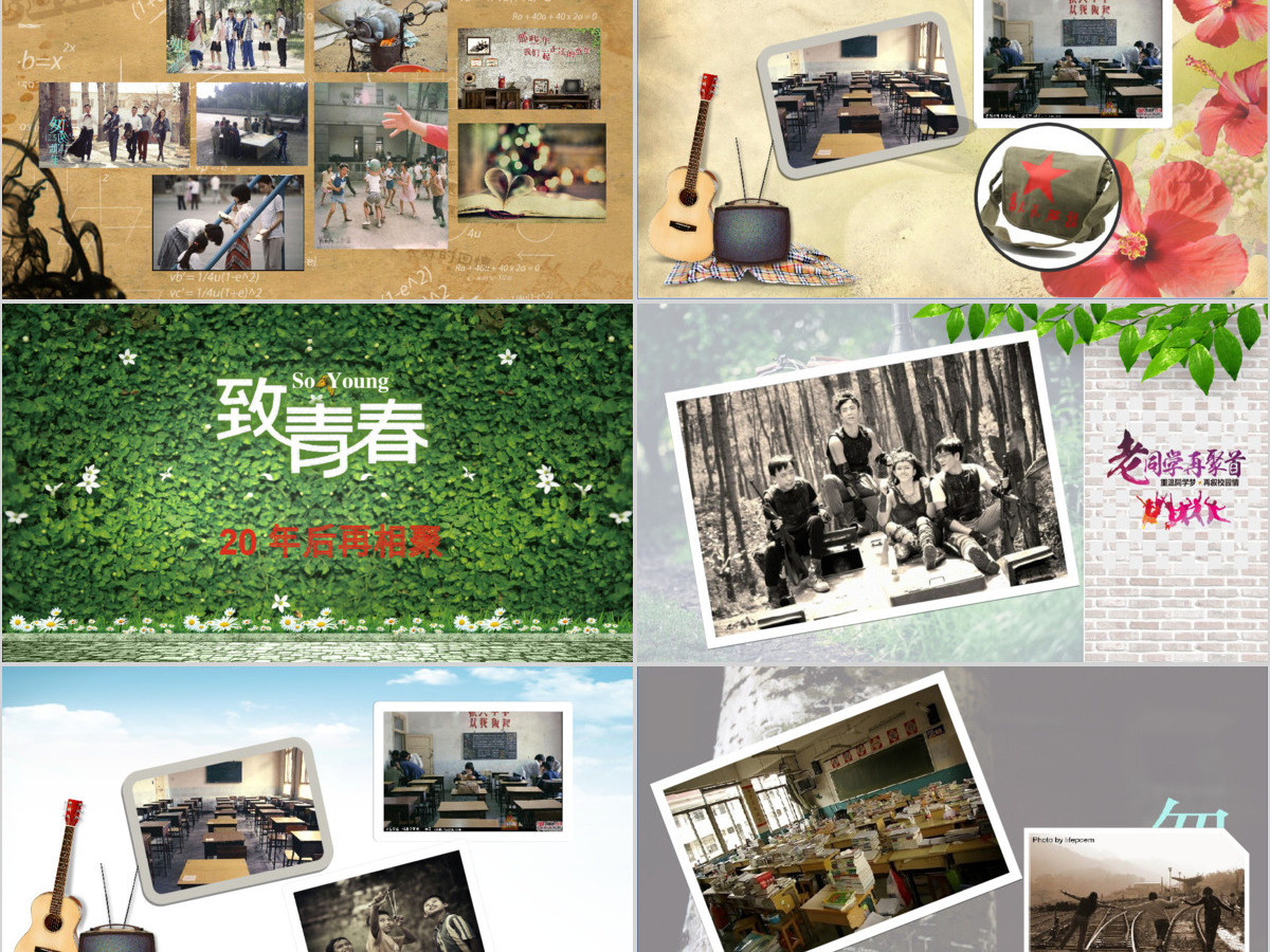 同学聚会青春纪念册PPT模版