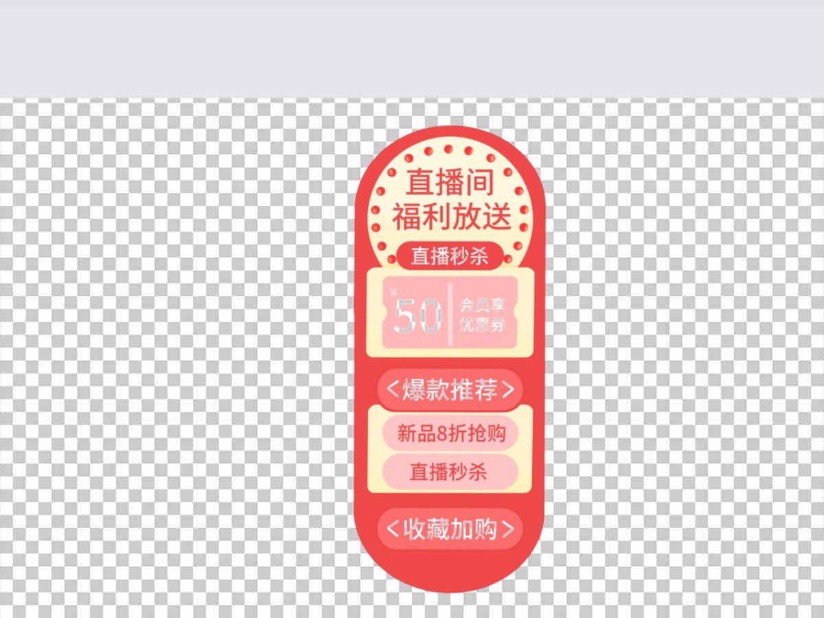 直播观看直播领福利直播贴片元素