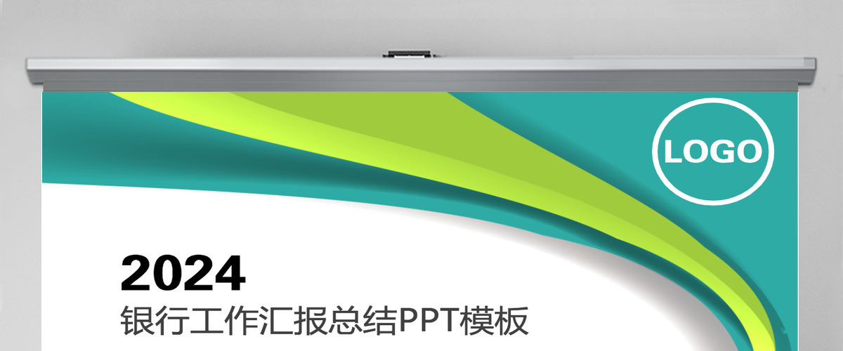 绿色清新农业银行PPT模板幻灯片工作总结工作汇报PPT模