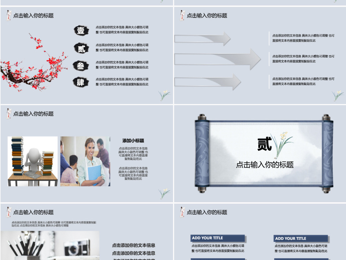蓝色中国风卷轴设计教师说课PPT通用模板