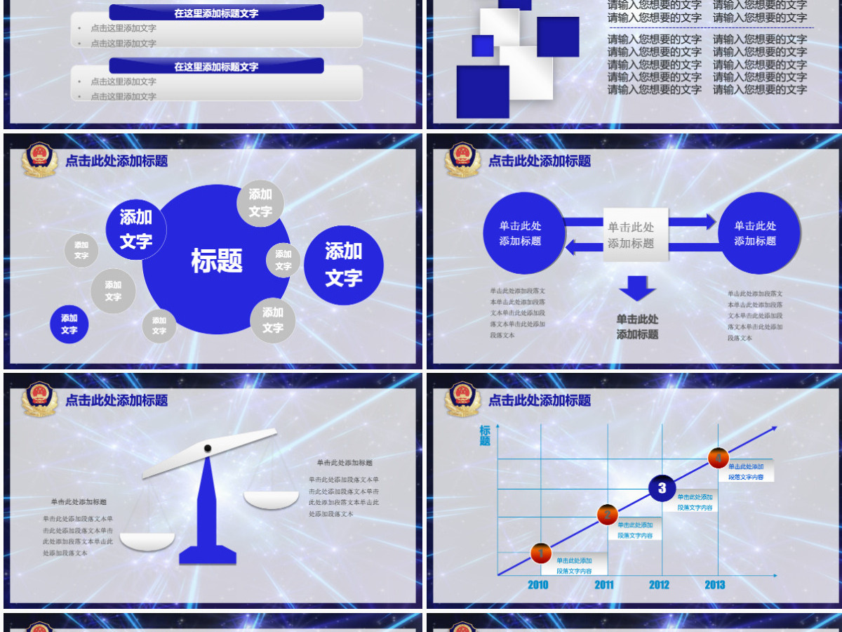 公安警察2024工作报告计划总结PPT 公安警察2024工作报告计划总结PPT