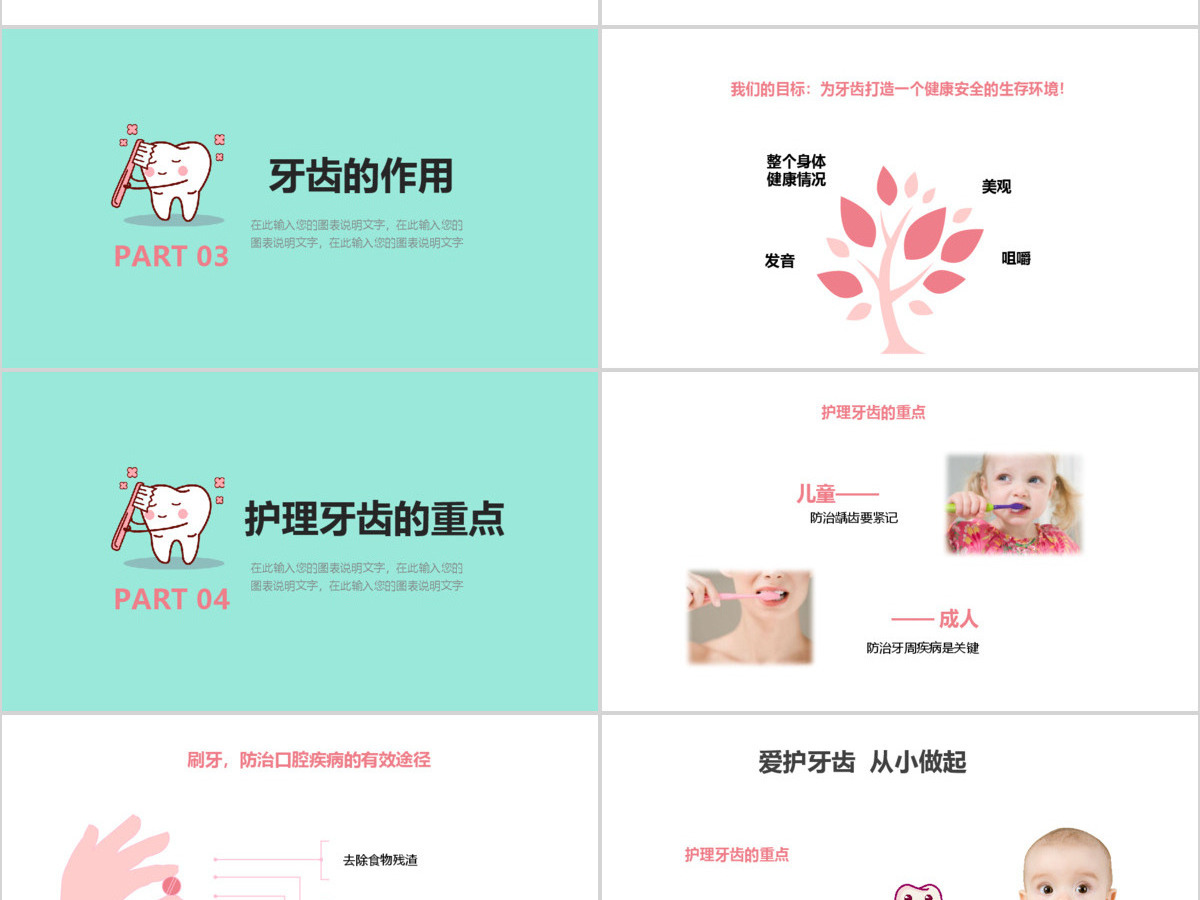 920国际爱牙日牙齿护理