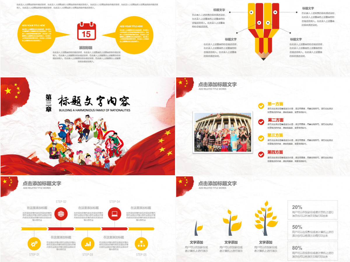 56个民族团结一家亲ppt少数民族政策 56个民族团结一家亲ppt少数民族政策