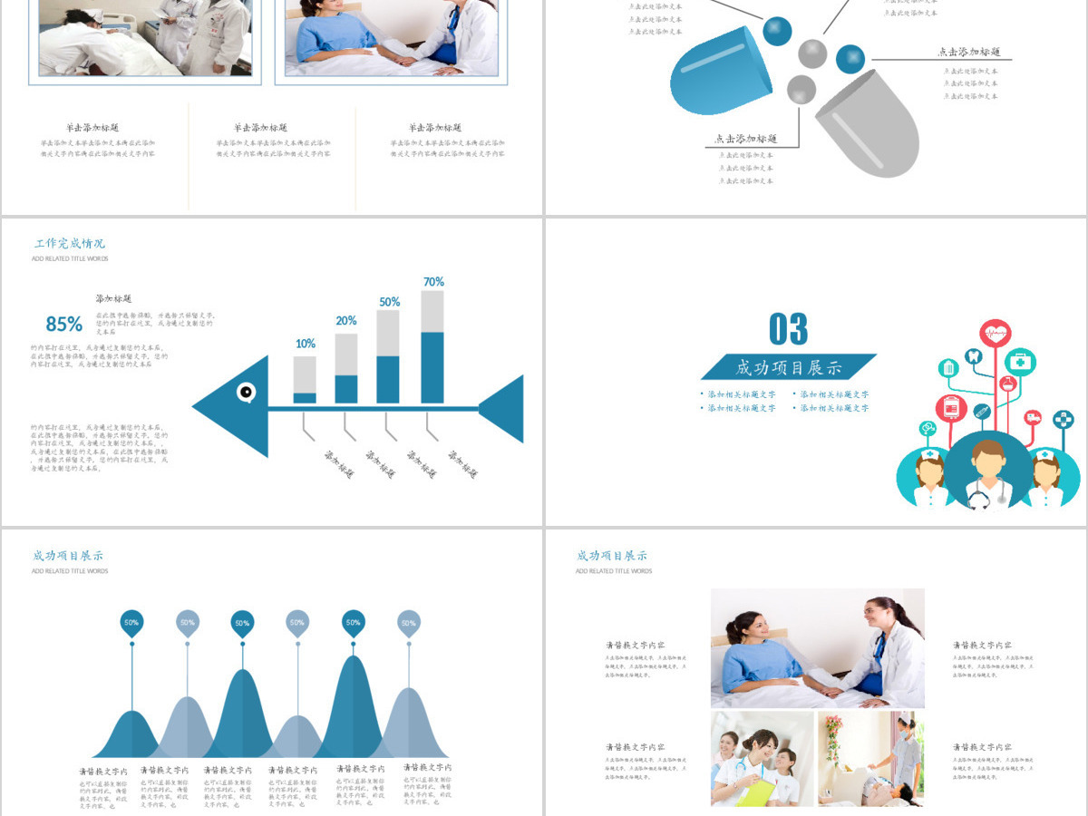 2019蓝色简约医学护理PPT模板 2019蓝色简约医学护理PPT模板