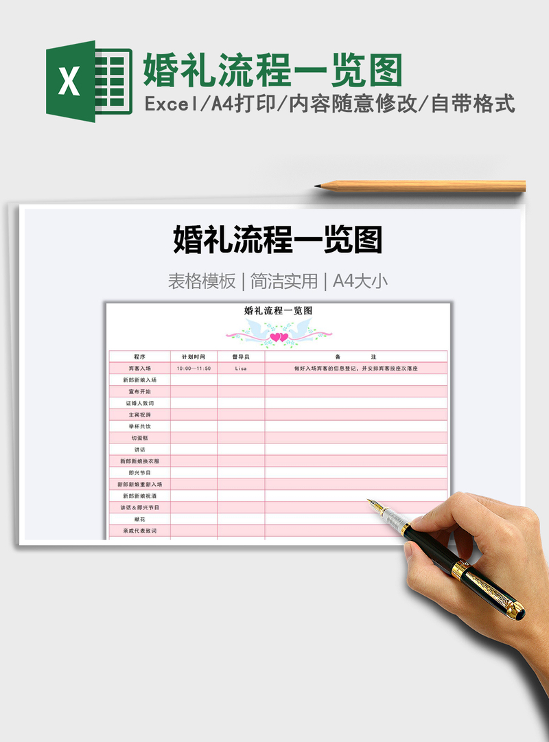 2021年婚礼流程一览图 2021年婚礼流程一览图
