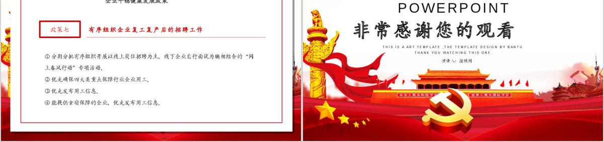大气红色商务疫情党课新型冠状病毒肺炎疫情防控精神学习上海浦东企业发展措施PPT模板