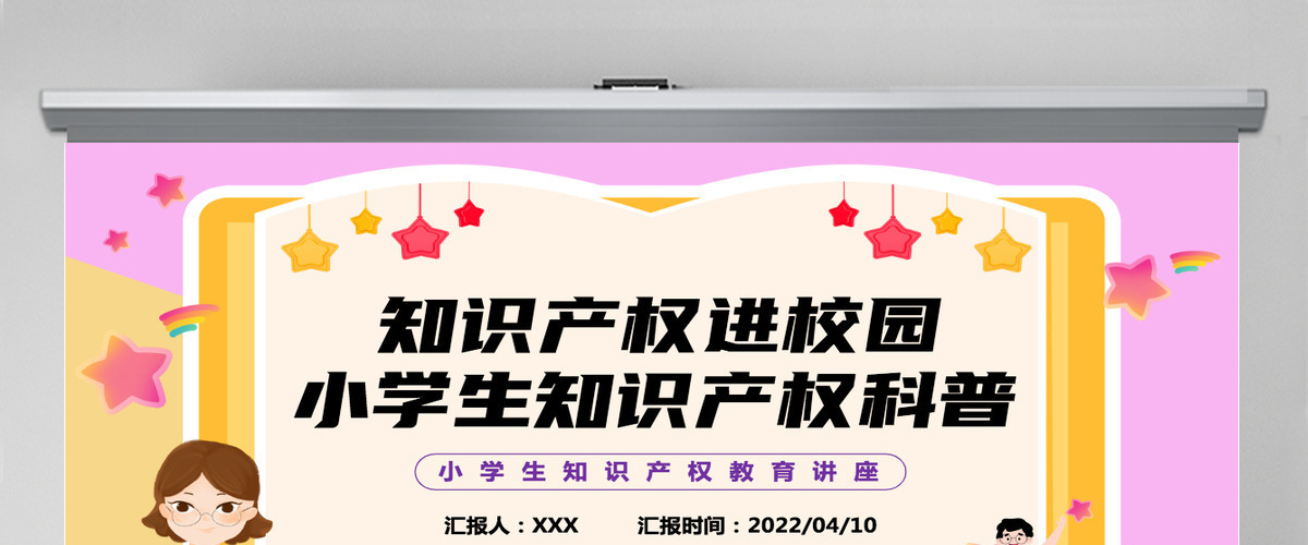 知识产权进校园黑板卡通风小学生知识产权科普讲座课件模板PPT 知识产权进校园黑板卡通风小学生知识产权科普讲座课件模板PPT