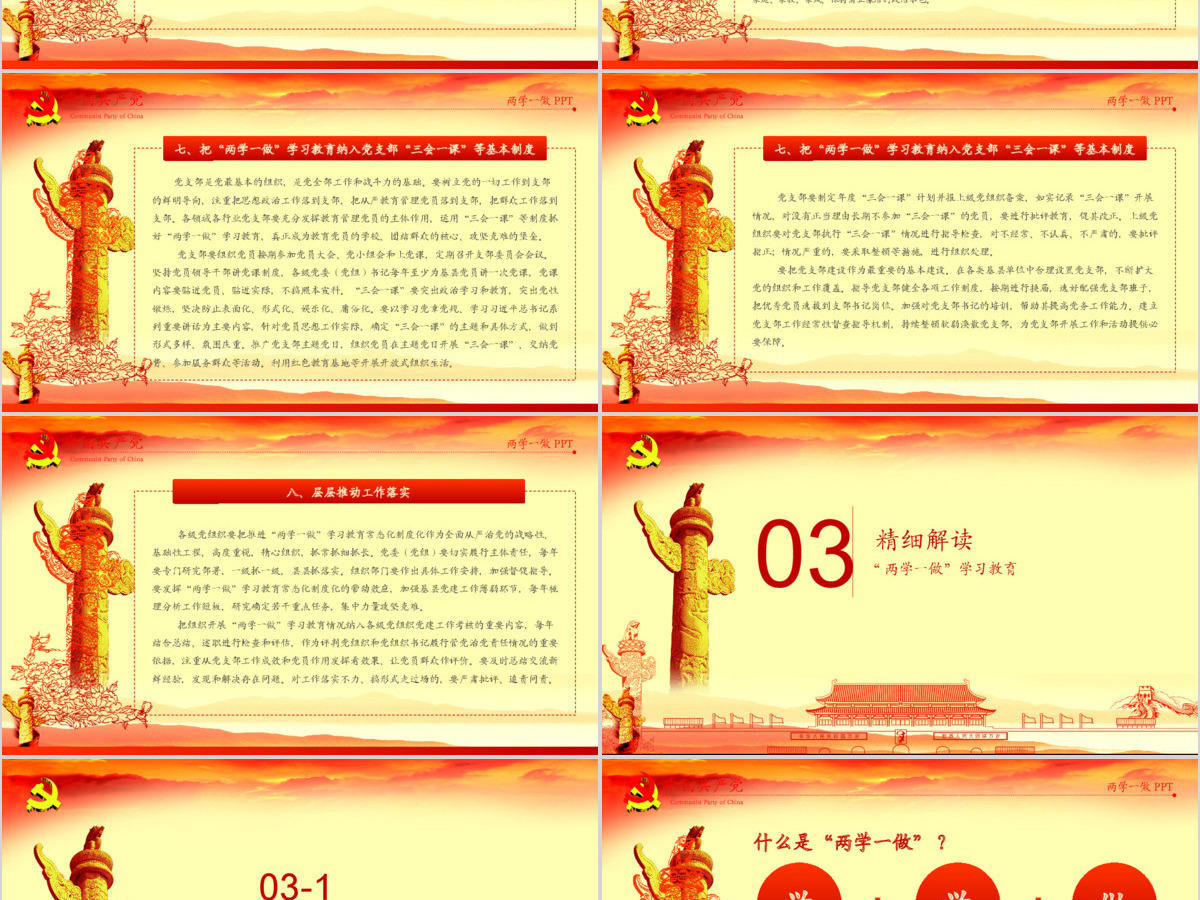 2019推进两学一做学习教育常态化制度化PPT模板 2019推进两学一做学习教育常态化制度化PPT模板