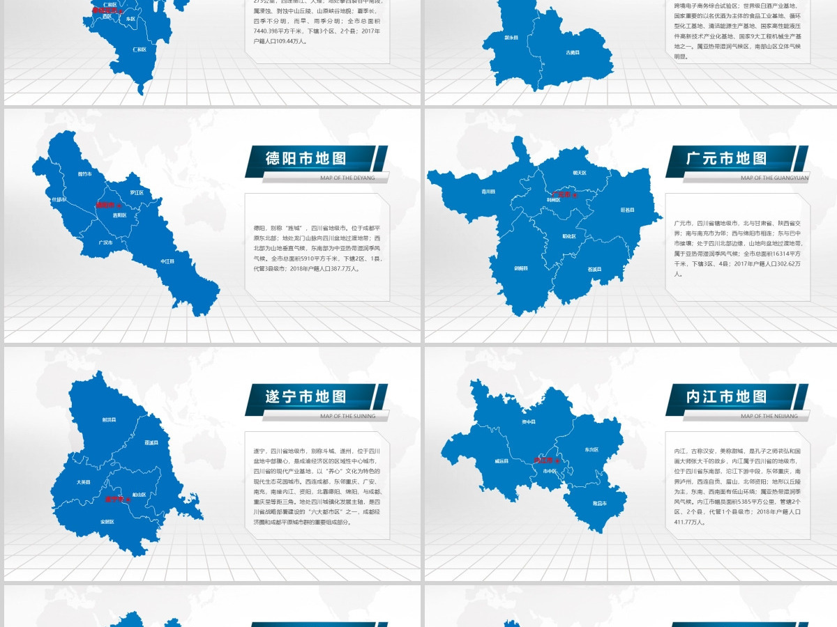 蓝色矢量四川省政区地图PPT模板含详细市县图