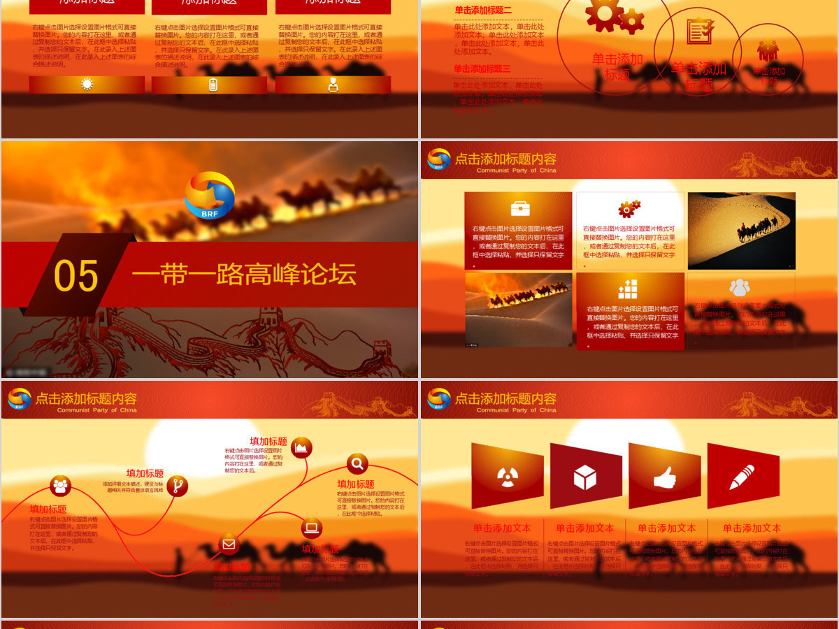 一带一路国际合作高峰论坛PPT模版 一带一路国际合作高峰论坛PPT模版