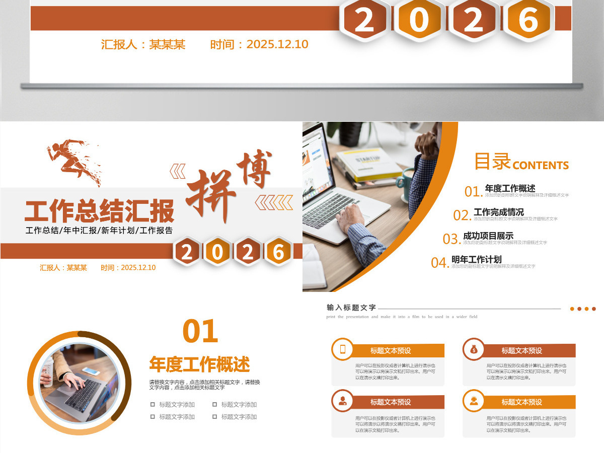 商务风工作总结汇报工作述职报告PPT模板