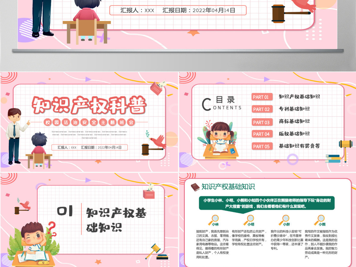 知识产权科普黑板风小学生知识产权科普主题班会课件模板PPT 知识产权科普黑板风小学生知识产权科普主题班会课件模板PPT