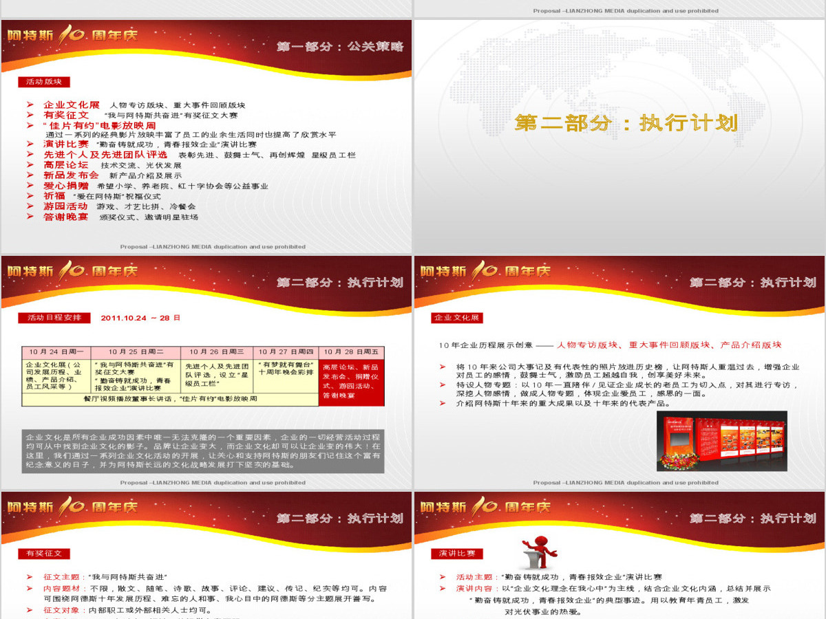 周年庆 PPT模板图片 周年庆 PPT模板图片