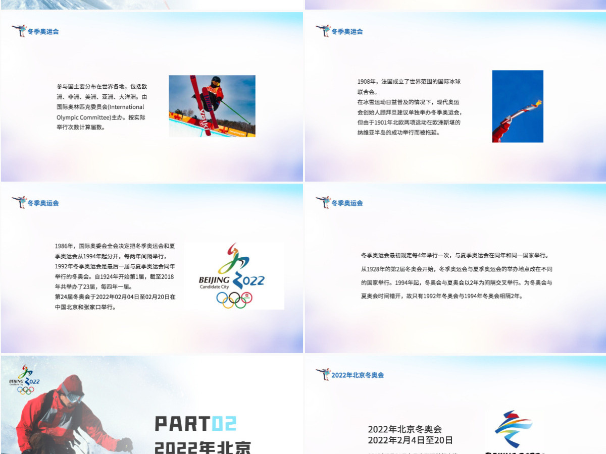 2022北京冬奥会炫彩动感冬季奥运会知识介绍赛事文化PPT模板