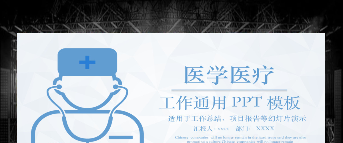 白色简约风格医学医疗工作通用PPT模板幻灯片 白色简约风格医学医疗工作通用PPT模板幻灯片