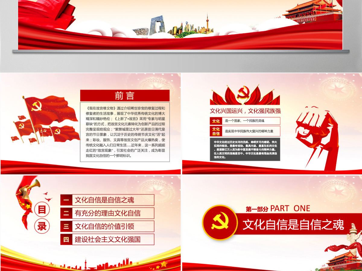原创中国何以文化自信不忘初心党课学习PPT-含讲稿 原创中国何以文化自信不忘初心党课学习PPT-含讲稿