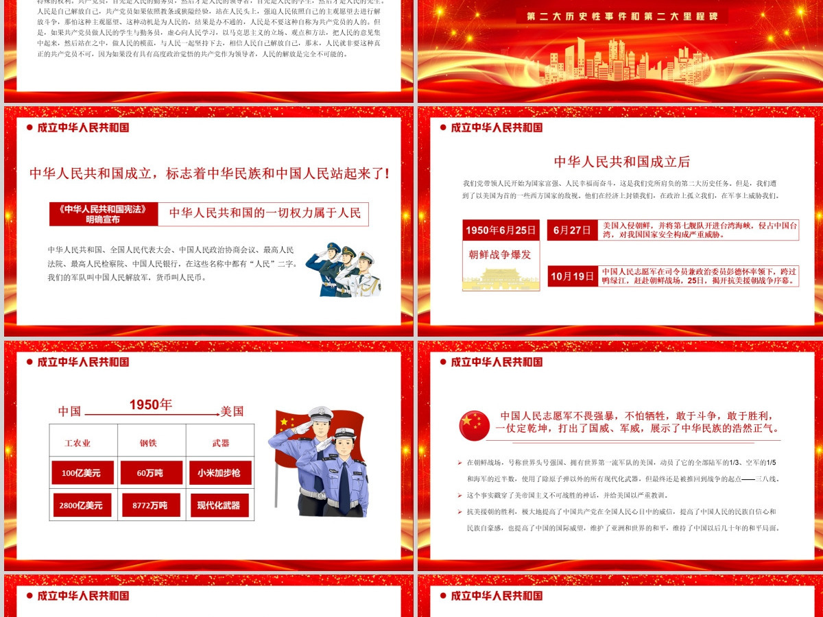 红色喜庆建党100周年从百年历史看党的初心和使命党课PPT--含讲稿