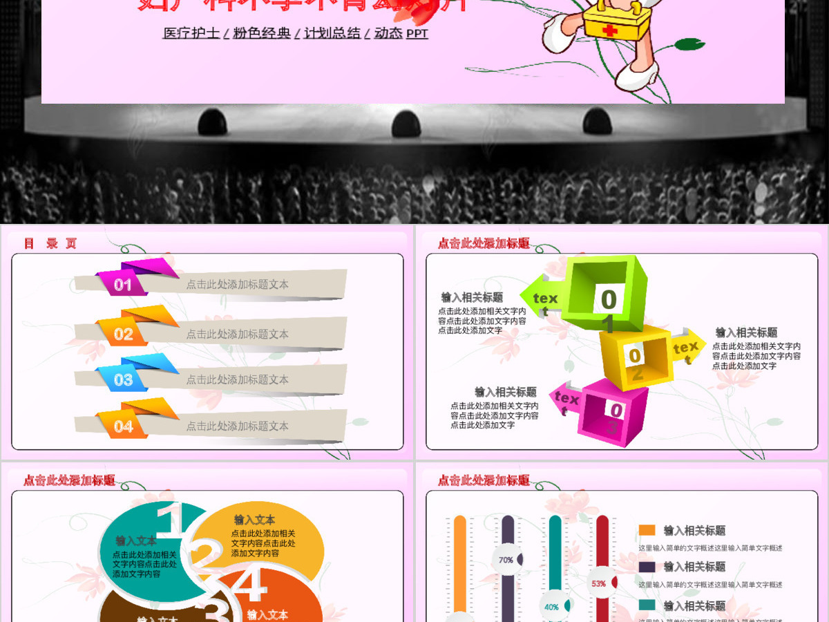妇产科不孕不育医疗医院护士PPT模板幻灯片 妇产科不孕不育医疗医院护士PPT模板幻灯片