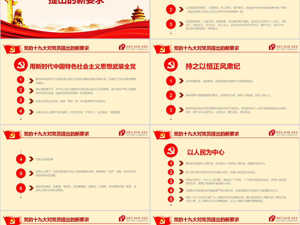 2019中国十九大红色精神PPT模板 2019中国十九大红色精神PPT模板