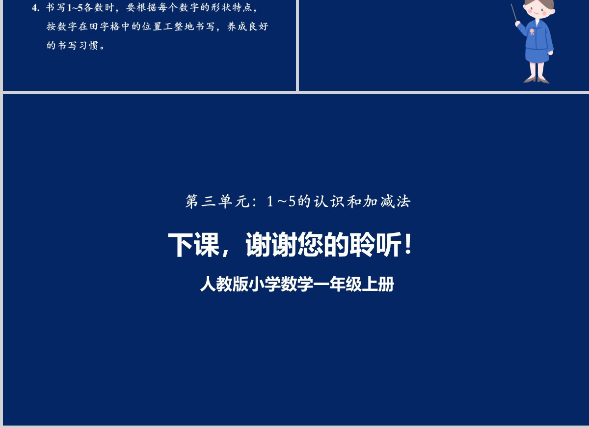 教学课件1-5的认识和加减法人教版小学一年级课件