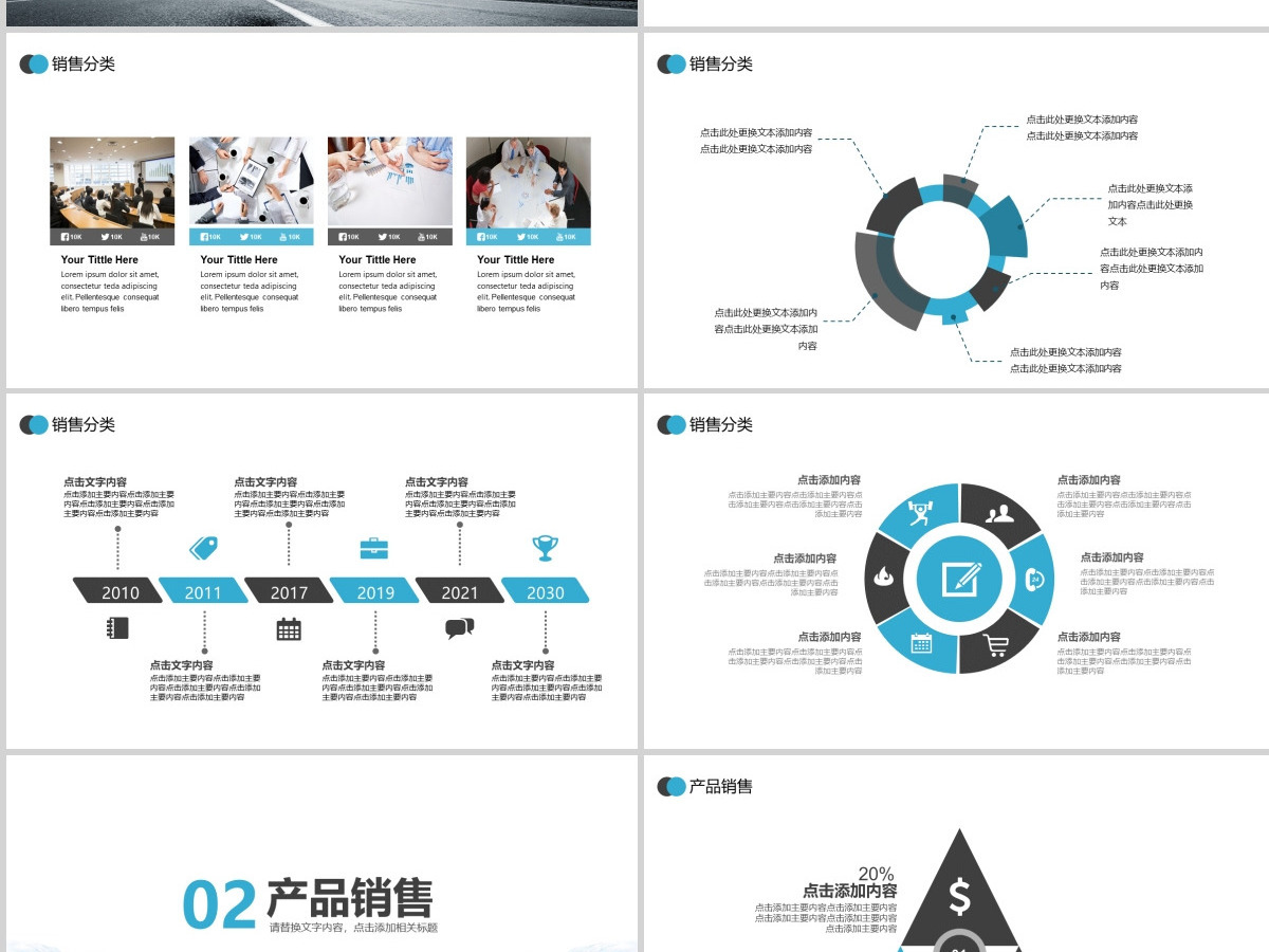 企业培训冠军销售技巧PPT 企业培训冠军销售技巧PPT
