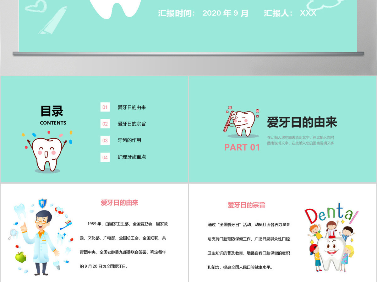920国际爱牙日牙齿护理