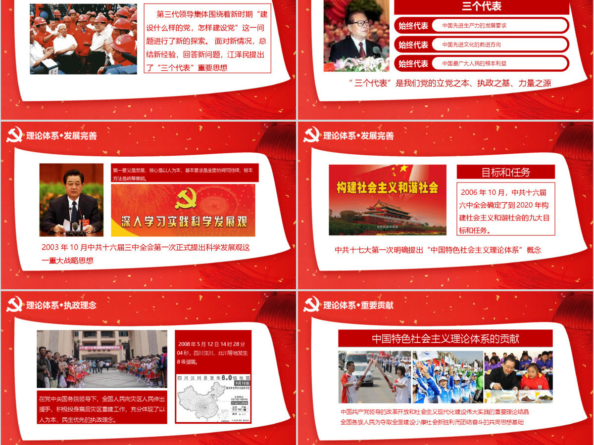 迎接党的十九大PPT模板 迎接党的十九大PPT模板