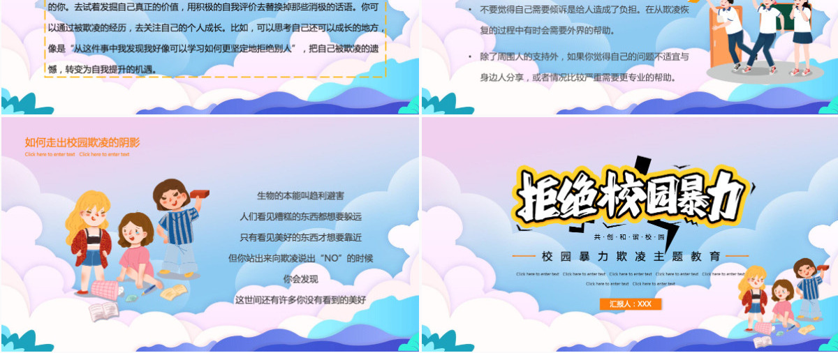 2021拒绝校园暴力时尚卡通抵制校园欺凌共创和谐校园教育主题模板PPT