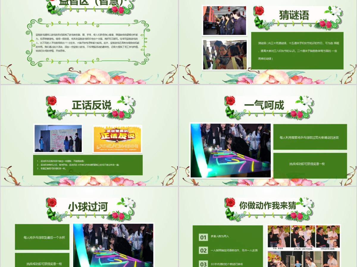 2018庆祝三八妇女节妇联活动策划PPT
