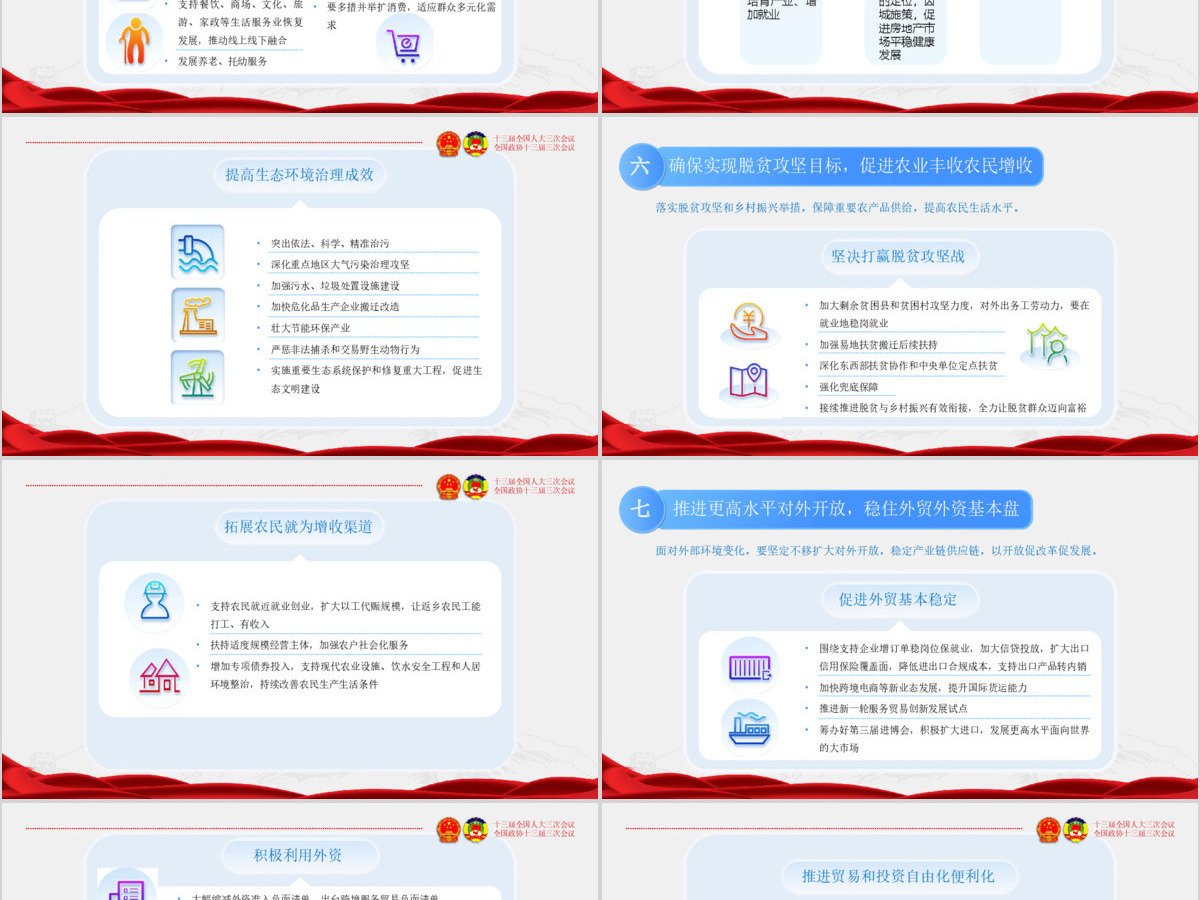 2020蓝色红色新拟态风全国两会聚焦两会精神PPT模版 2020蓝色红色新拟态风全国两会聚焦两会精神PPT模版