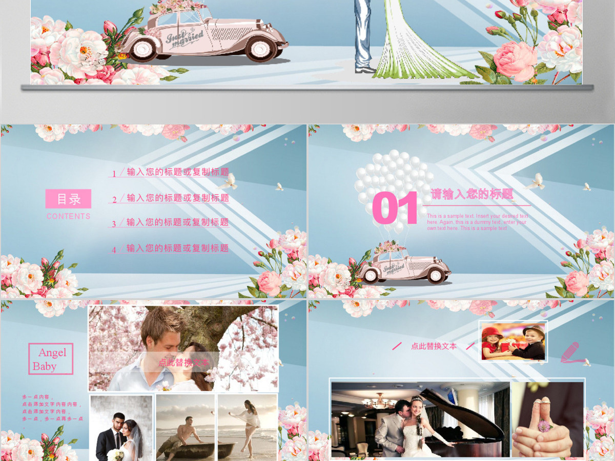 浪漫温馨结婚典礼订婚背景相册婚庆PPT