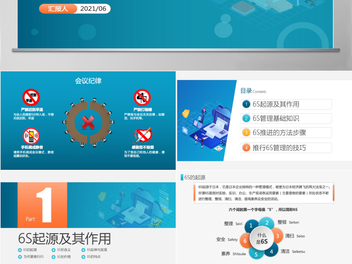原创公司企业办公室工厂车间员工6S管理培训PPT 原创公司企业办公室工厂车间员工6S管理培训PPT